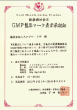 GMP品質承認証
